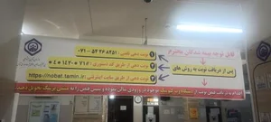 پلی کلینیک تخصصی تامین اجتماعی آیت الله حق شناس 2