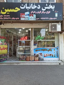 دخانیات حسین
