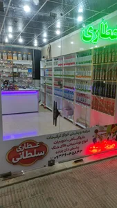 عطاری سلطانی 4