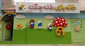 خانه بازي خاله چاقاله 2