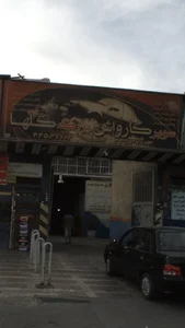 سوپر کارواش بزرگ گلها 2