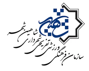 سازمان فرهنگی ورزشی تفریحی شهرداری