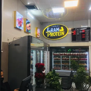 فروشگاه ارم تعاونی ارم پروتئین رضوی