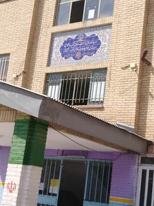 دبیرستان علوم و معارف اسلامی پسرانه