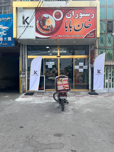 رستوران خان بابا