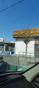 رستوران امید