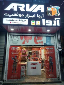 ابزار حقیقت نمایندگی آروا - حسین عباسی