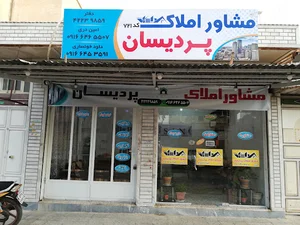 مشاور املاک پردیسان