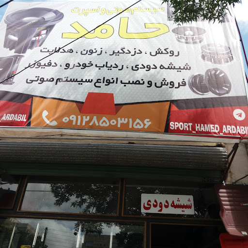 Hamed car stereo store