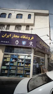 فروشگاه مجاز ایران 2