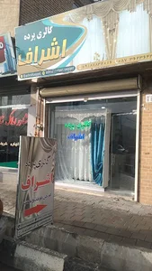 پرده سرای اشراف