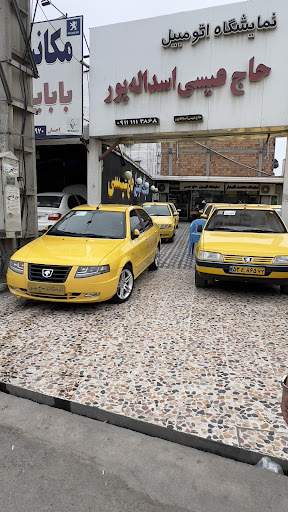 نمایشگاه اتومبیل حاج عیسی