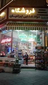 فروشگاه ایرانیان