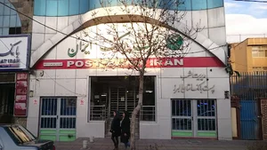 پست بانک