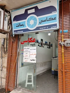 عکاسی رسالت