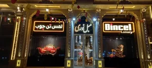 هایپرمبل سرای ما 2