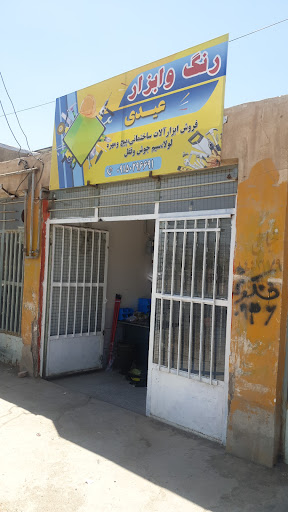 رنگ ابزار عیدی