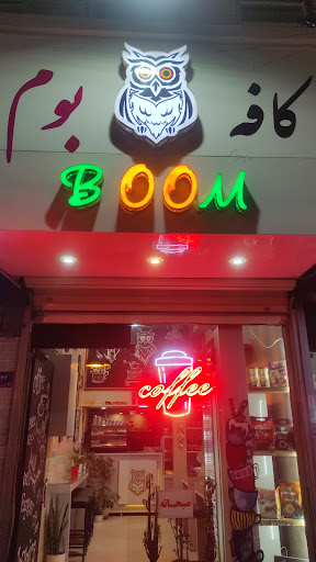 کافه بوم