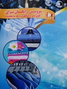 خشکشویی نصر