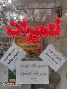 تعمیرات موبایل سیب