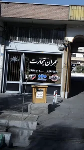 عمران تجارت 2