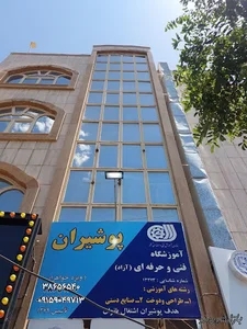 آموزشگاه خیاطی پوشیران