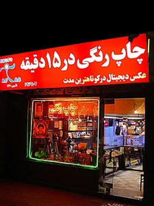 عکاسی آفتاب