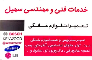 خدمات فنی و مهندسی سهیل 2