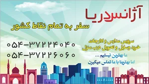 آژانس دریا