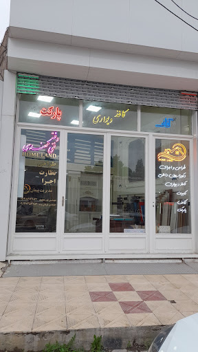 طراحی و اجرای دکوراسیون داخلی هوم لند
