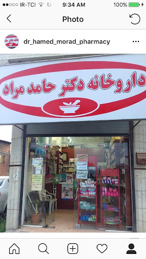 داروخانه دکتر حامد مراد