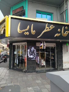 خانه عطر مایسا maisaperfume