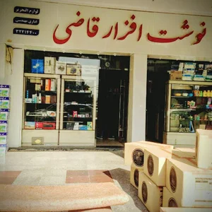 نوشت افزار قاضی