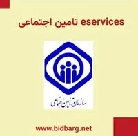 ✓ eservices.tamin.ir تامین اجتماعی: ثبت نام و ورود