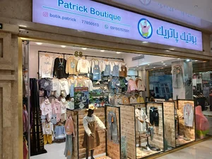 بوتیک پاتریک