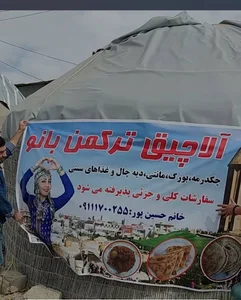 آلاچیق ترکمن بانو