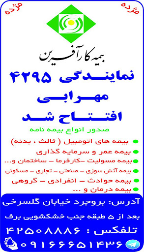 Bimeh Karafarin Mehrabi