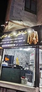 خیاطی اقای خاص