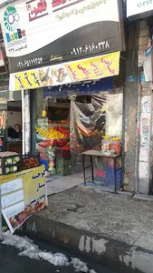 سوپر میوه بوستان