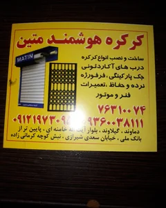 کارگاه کرکره برقی متین
