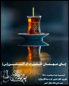 چایخانه خانم ام البنین (سلام الله علیها)