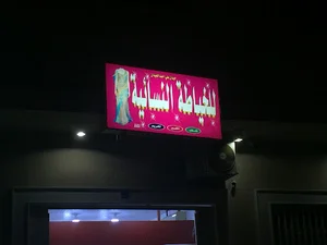 خياطة نسائية