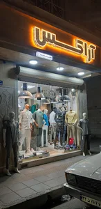 بوتیک آراکس arax boutique