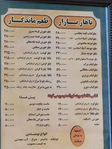 ناهار بازار
