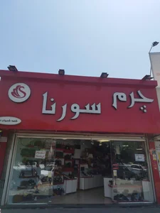 چرم سورنا 3