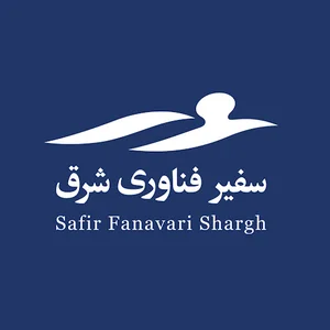 شرکت مهندسی سفیر فناوری شرق