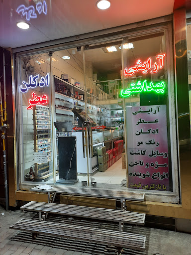 فروشگاه آرایشی روژان