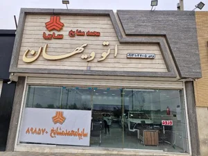 نمایشگاه اتو ویهان