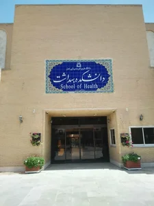 دانشگاه علوم پزشکی جندی شاپور اهواز 4