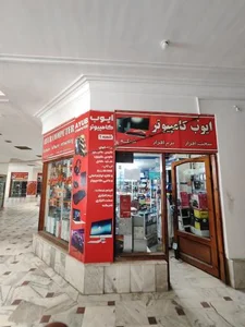 ایوب کامپیوتر